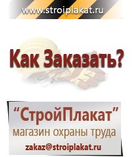 Магазин охраны труда и техники безопасности stroiplakat.ru Удостоверения по охране труда (бланки) в Стерлитамаке