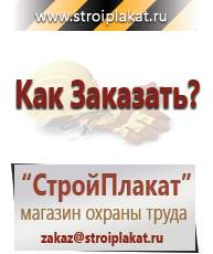 Магазин охраны труда и техники безопасности stroiplakat.ru Дорожные знаки в Стерлитамаке