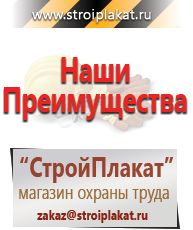 Магазин охраны труда и техники безопасности stroiplakat.ru Газоопасные работы в Стерлитамаке