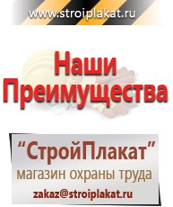 Магазин охраны труда и техники безопасности stroiplakat.ru Паспорт стройки в Стерлитамаке