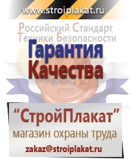 Магазин охраны труда и техники безопасности stroiplakat.ru Паспорт стройки в Стерлитамаке