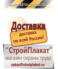 Магазин охраны труда и техники безопасности stroiplakat.ru Дорожные ограждения в Стерлитамаке