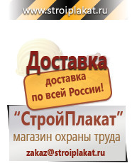 Магазин охраны труда и техники безопасности stroiplakat.ru Таблички и знаки на заказ в Стерлитамаке