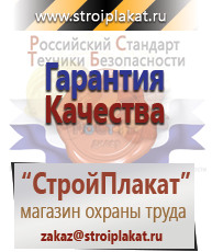 Магазин охраны труда и техники безопасности stroiplakat.ru Таблички и знаки на заказ в Стерлитамаке