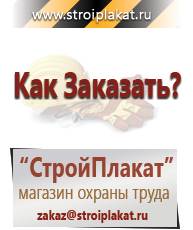 Магазин охраны труда и техники безопасности stroiplakat.ru Знаки приоритета в Стерлитамаке
